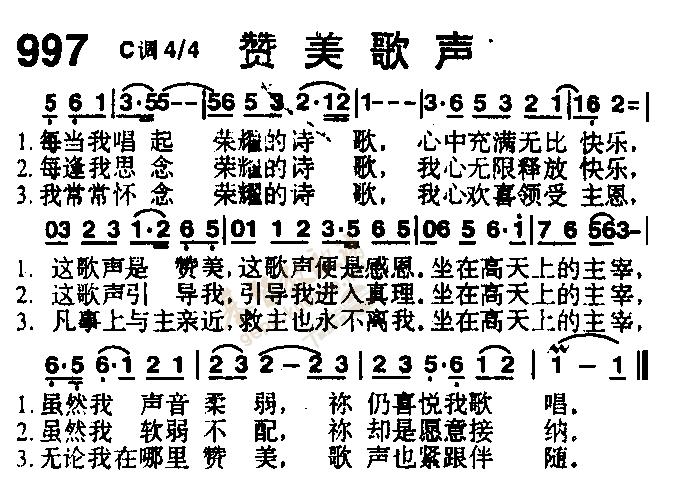 风赞美歌声