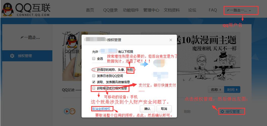 qq账号如何解除授权