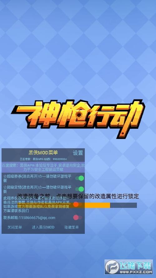 神枪行动免广告版