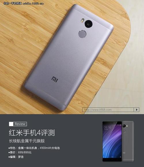 红米redmi4多少钱