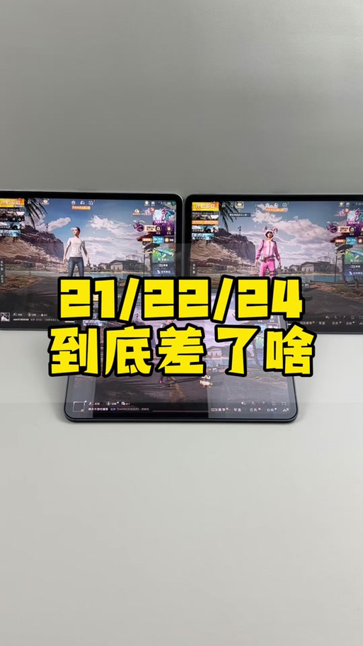玩吃鸡ipadpro11和12.9选哪个