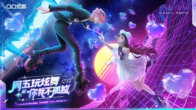 qq炫舞手机端叫什么