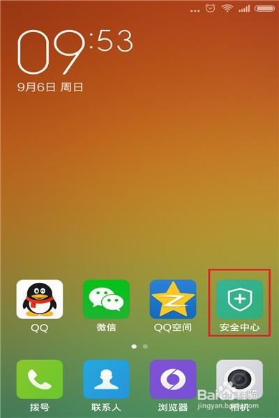 红米定时关机