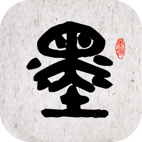 墨趣书法app最新版下载
