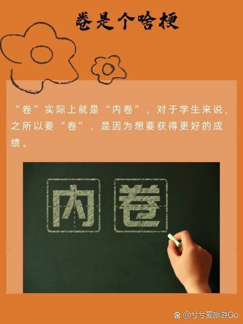 过度内卷是什么意思