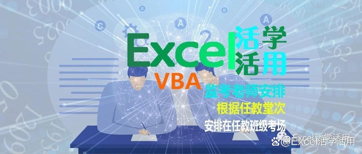 排监考的技巧方法excel
