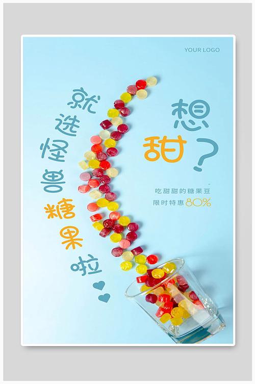 糖果广告