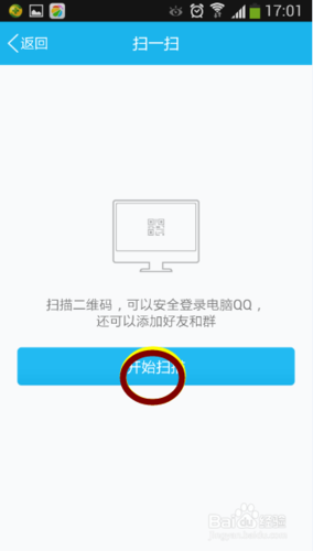 怎么用手机qq扫一扫二维码