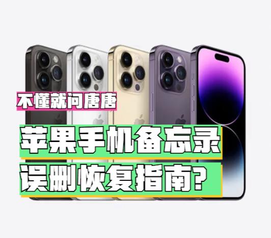 苹果手机备忘录恢复方法
