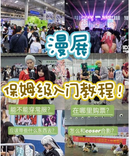 去漫展要注意什么