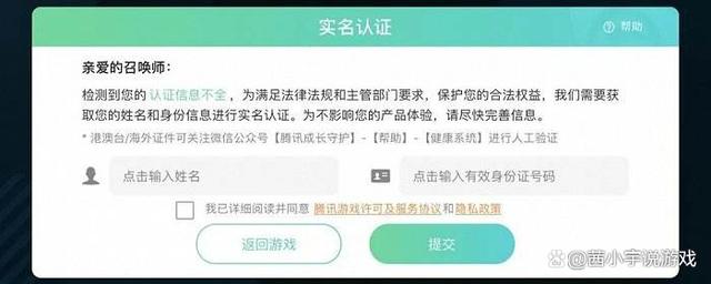 王者荣耀实名一个人可以实名几个号
