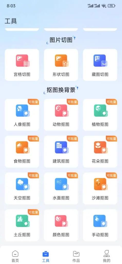 免费智能抠图软件