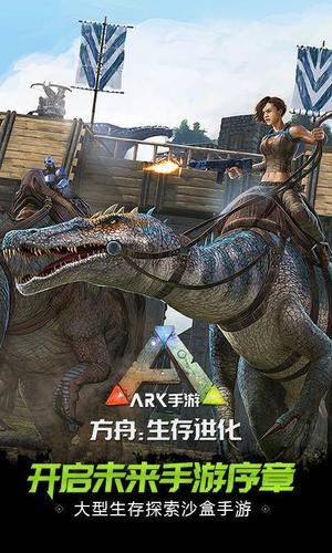 方舟生存进化中国版免费下载