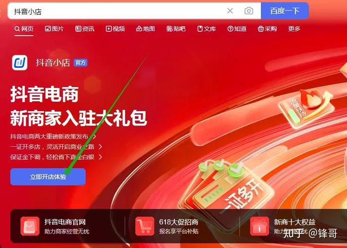 下载抖店app怎么开通小店