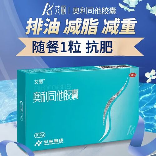 奥利司他艾丽怎么样