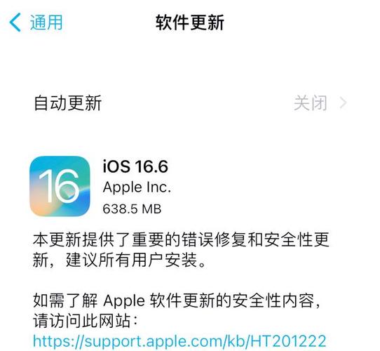 ios16更新