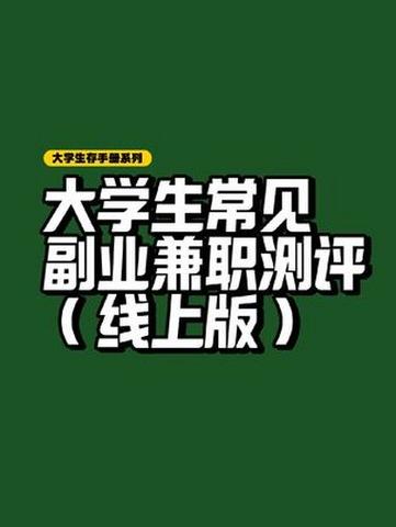 大学生线上兼职游戏截图