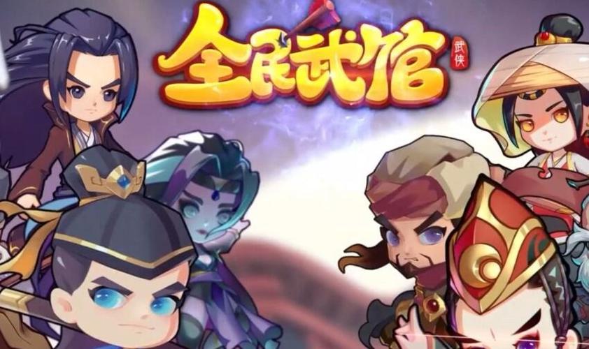 全民武馆绝学搭配