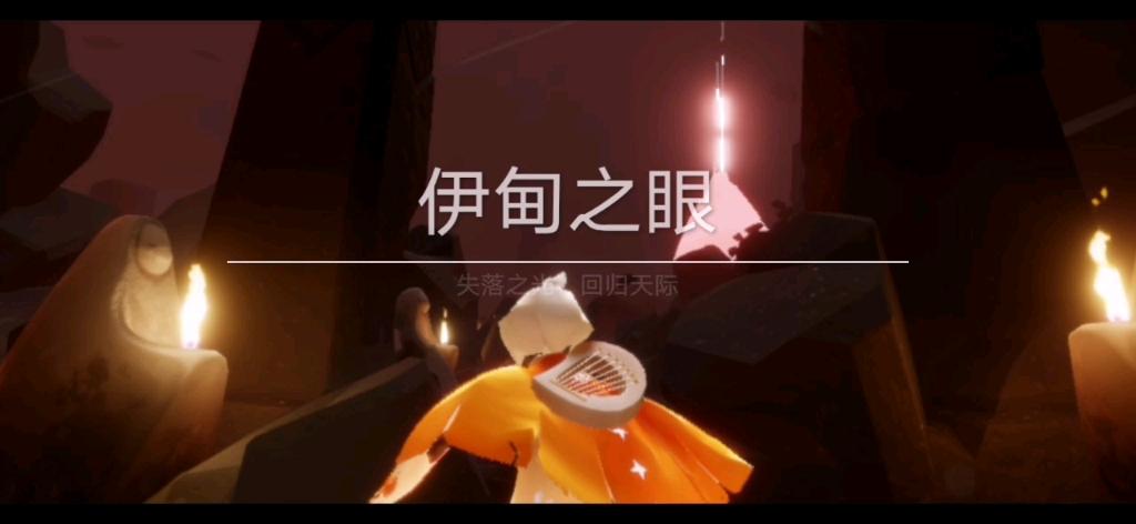 光遇伊甸之眼刷新时间缩略图
