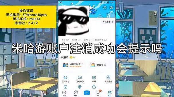 米哈游注销账号进度怎么看