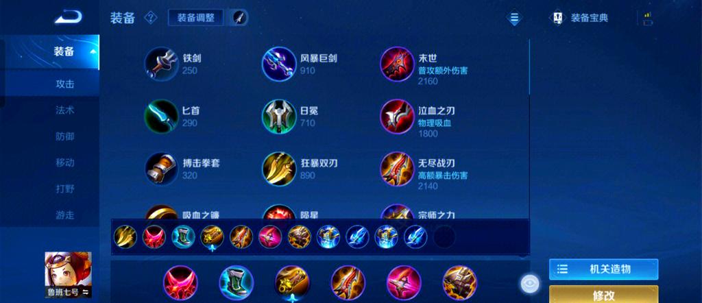 鲁班7号一亿暴击出装