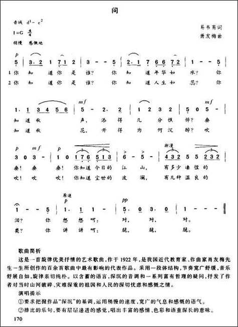 问萧友梅原唱