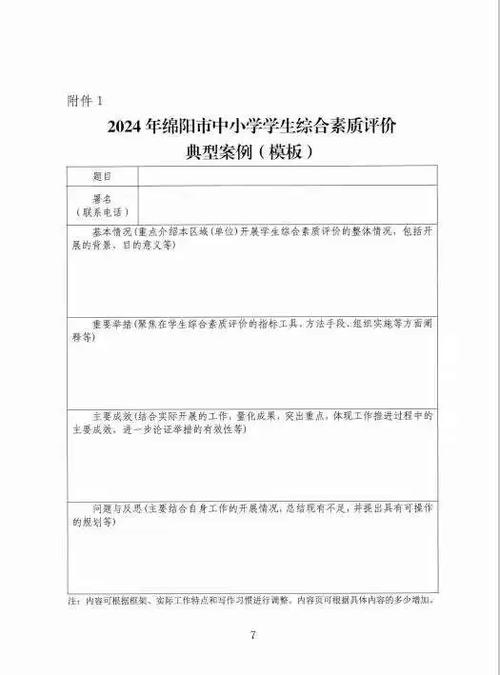 四川省中小学生艺术测评题