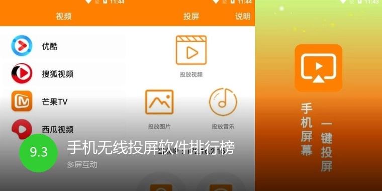 手机连接投影仪软件