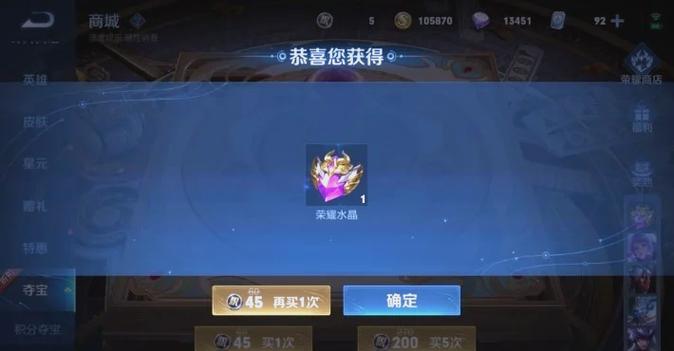 王者荣耀第一次抽荣耀水晶要多少钱游戏截图
