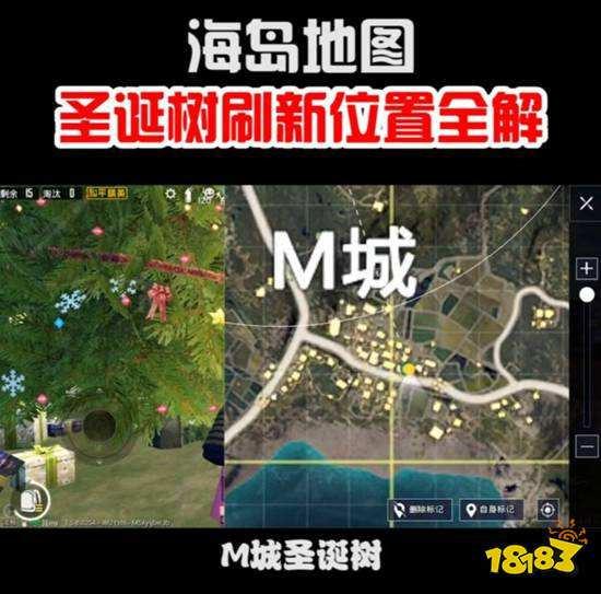 和平精英 2019圣诞树分布