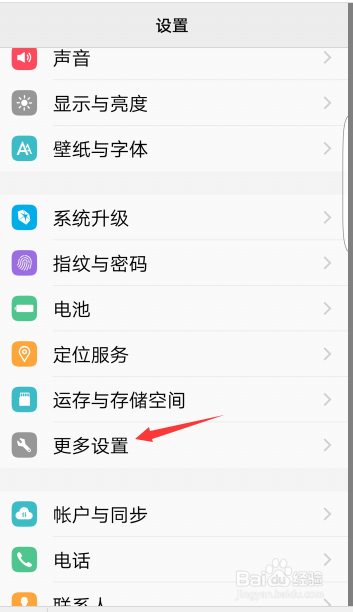 vivo手机设备管理怎么添加