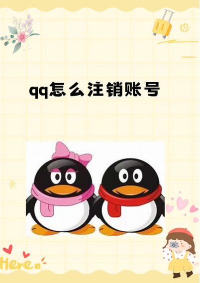 腾讯漫画注销账号要多久
