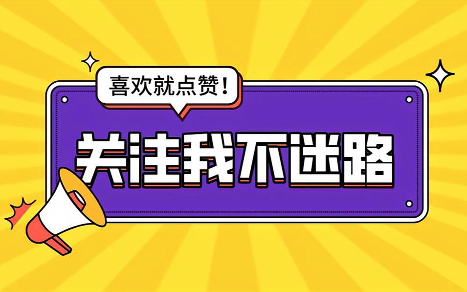 叫我无能君关注