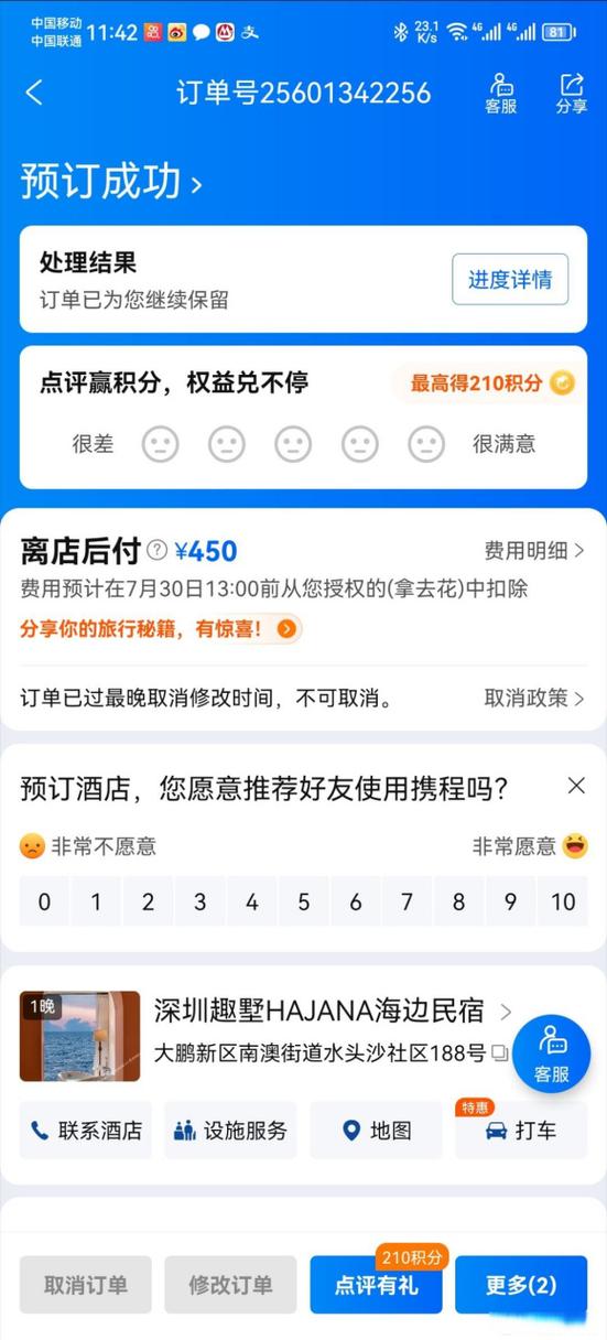 我的携程订单查询