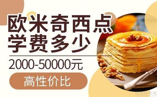欧米奇西点学校一年学费多少