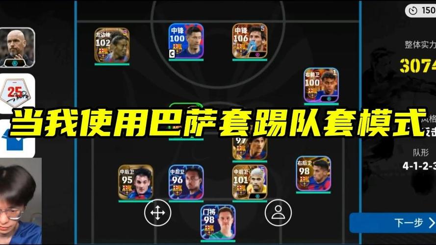 实况队套玩法截图