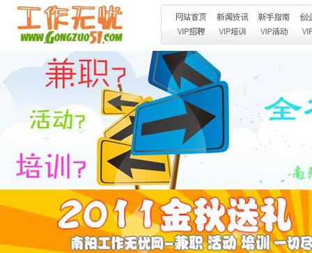 校园无忧网兼职