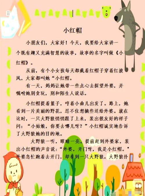 小红帽的故事简短缩略图