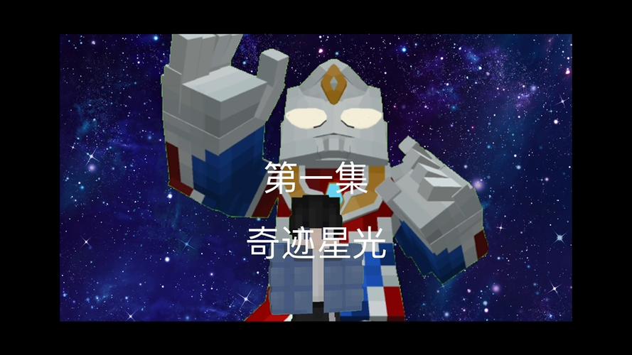 戴拿奥特曼01集