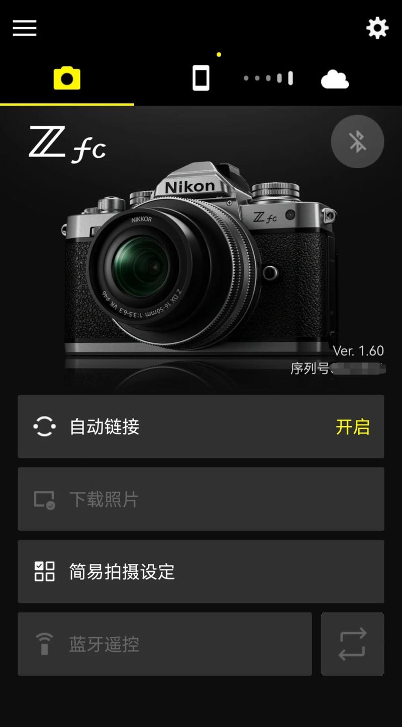 NikonSnapBridge下载