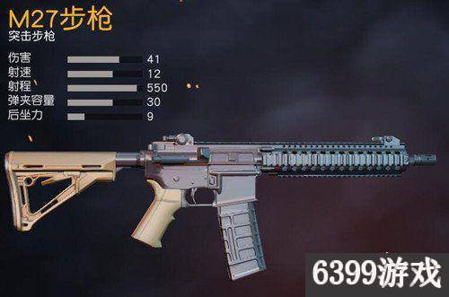 荒野行动什么步枪好用