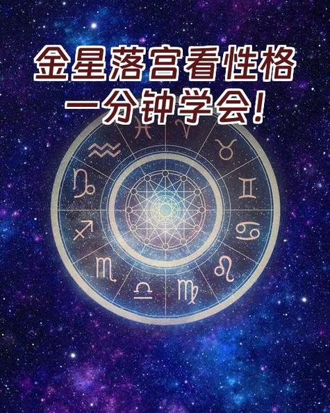 金星落几宫最好