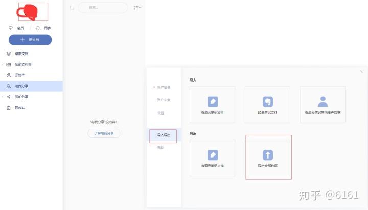 有道云笔记 正在剪藏