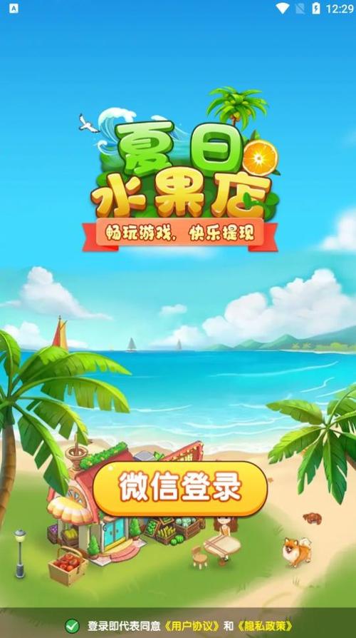 沙滩水果店红包版