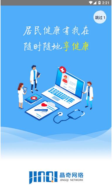 智慧家医app
