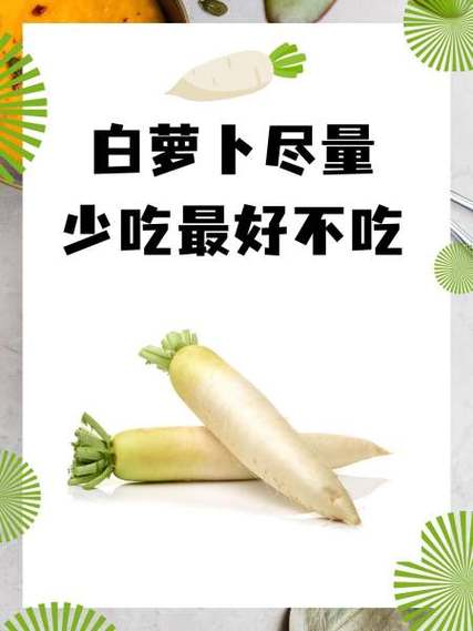白萝卜吃多了会流鼻血吗