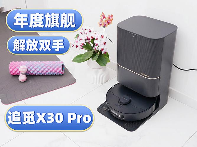 追觅x30Pro接入米家