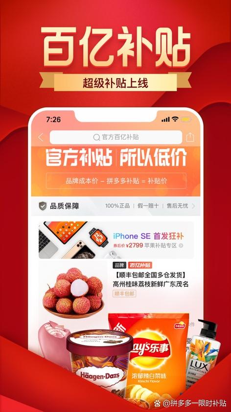 拼多多超值福利
