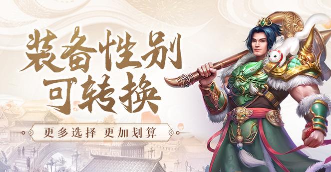 装备性别转换有什么好处