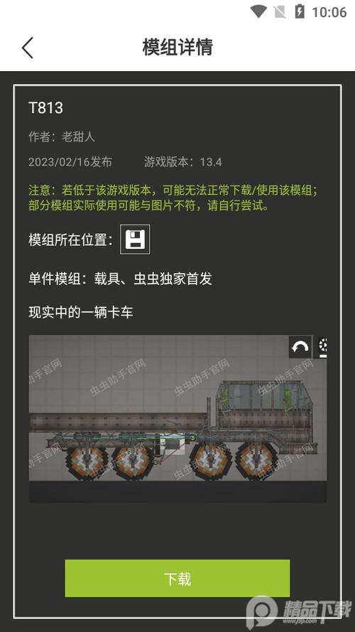 甜瓜游乐场虫虫助手下载缩略图